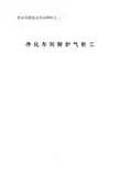 职业技能鉴定培训教材之二