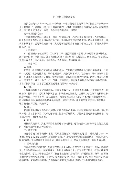 初一学期自我总结5篇
