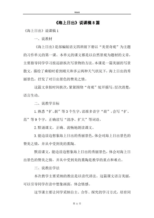 《海上日出》说课稿8篇