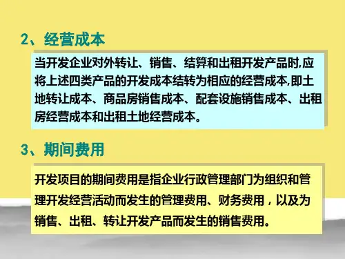 房地产开发项目的经济评价优秀文档