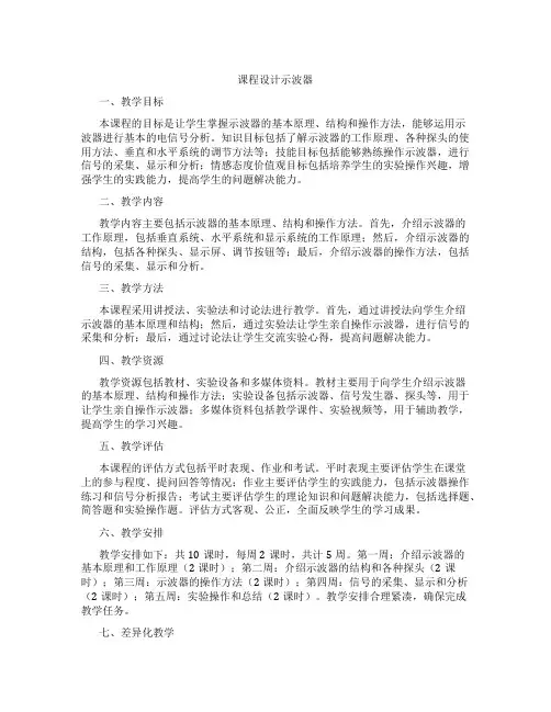 课程设计示波器
