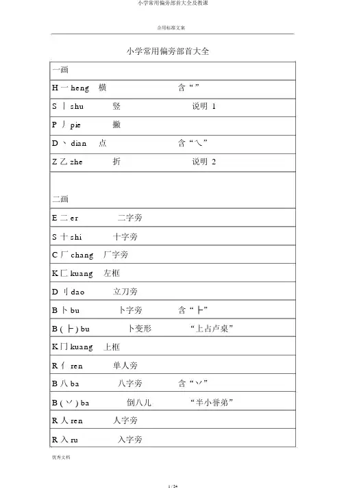 小学常用偏旁部首大全及教学