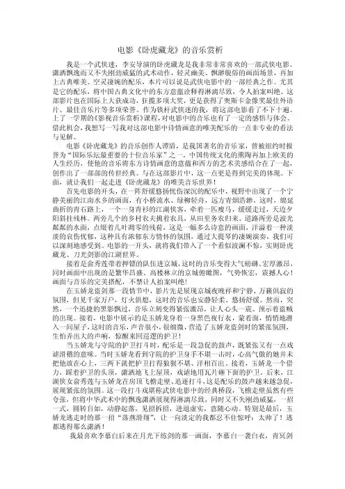 电影卧虎藏龙的音乐赏析
