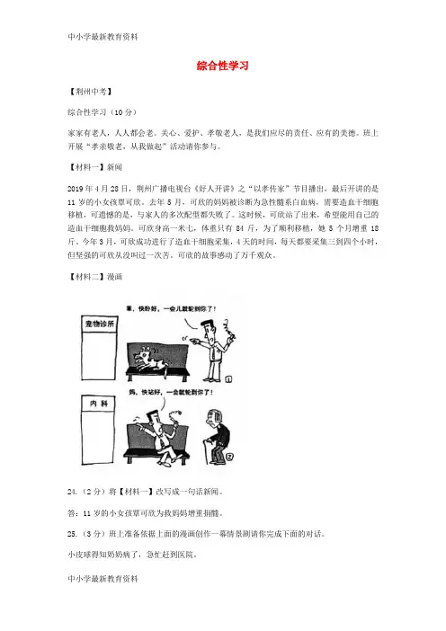 湖北省2019年各地中考语文真题汇编 综合性学习