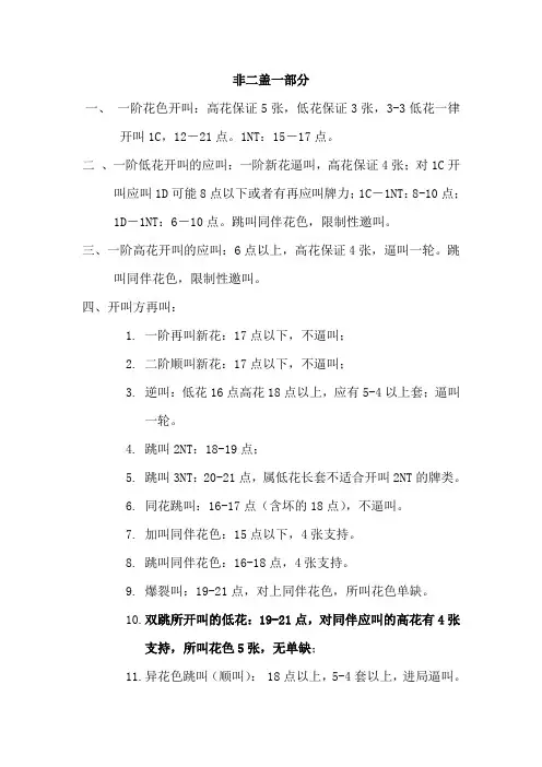 二盖一体系概述