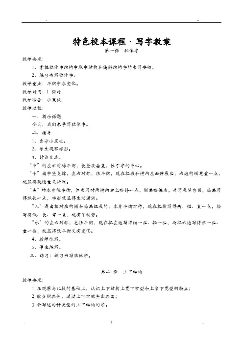 校本课程·写字教案