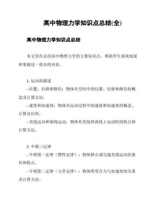 高中物理力学知识点总结(全)