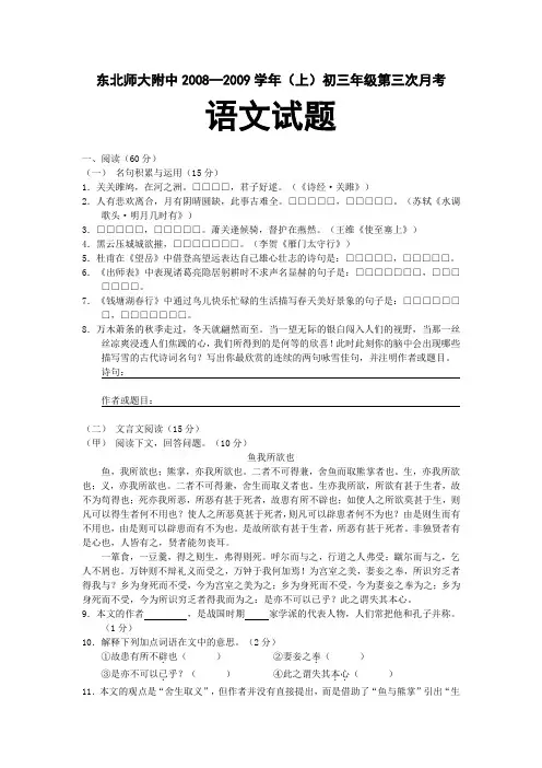 —吉林省东北师大附中九年级语文(上)第三次月考试题