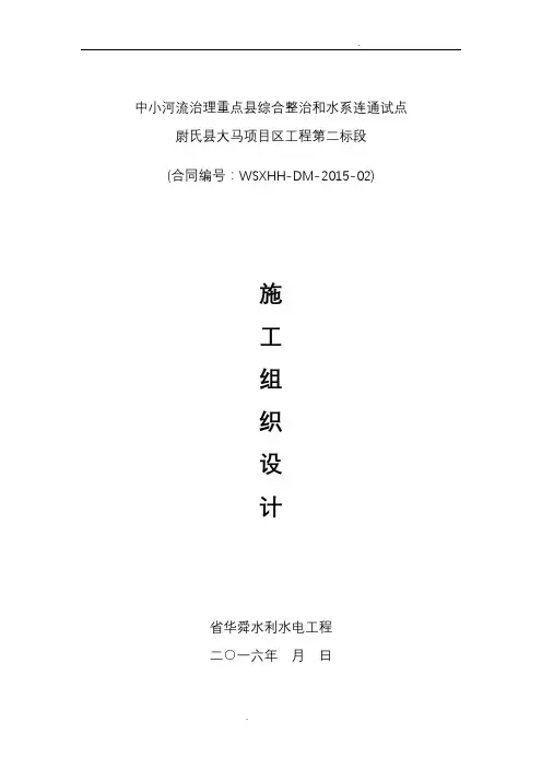 施工组织设计(节制闸、桥)