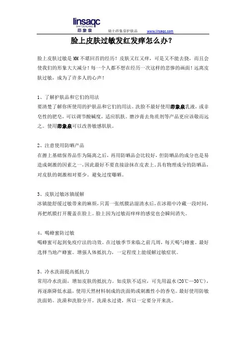 脸上皮肤过敏发红发痒怎么办？