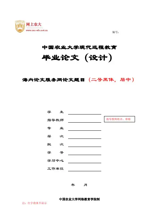 毕业论文(设计)封面
