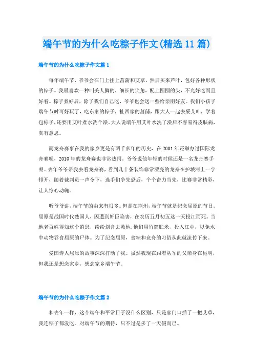 端午节的为什么吃粽子作文(精选11篇)
