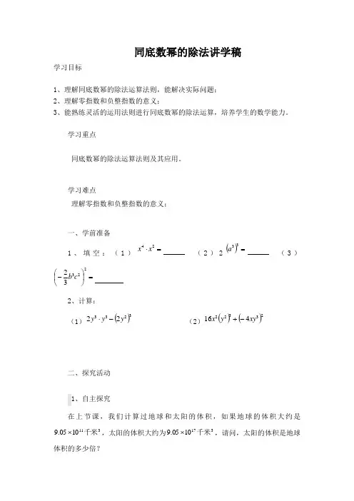 (北师大版)初中数学《同底数幂的除法》导学案(6)