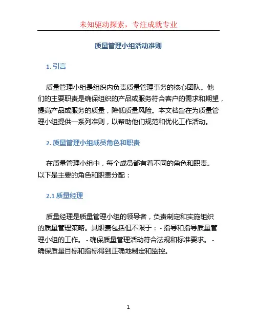 《质量管理小组活动准则》