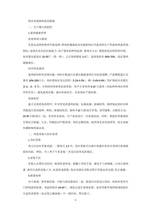保证鸡蛋新鲜度的措施