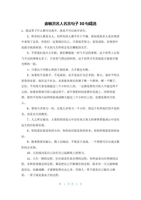 俞敏洪名人名言句子30句精选