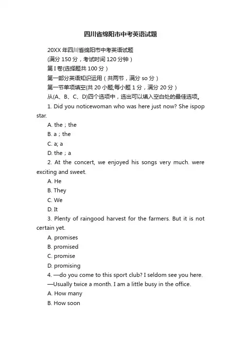 四川省绵阳市中考英语试题
