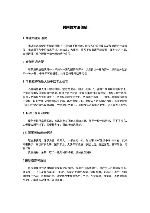 民间偏方治便秘