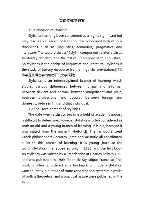 英语文体学教案