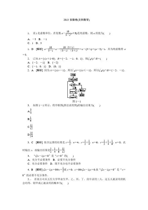 2013年高考真题解析——安徽卷(数学文)纯word版