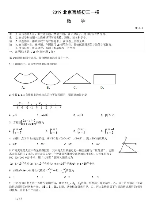 【精品中考数学】2018-2019学年北京市西城区初三数学一模试卷+答案