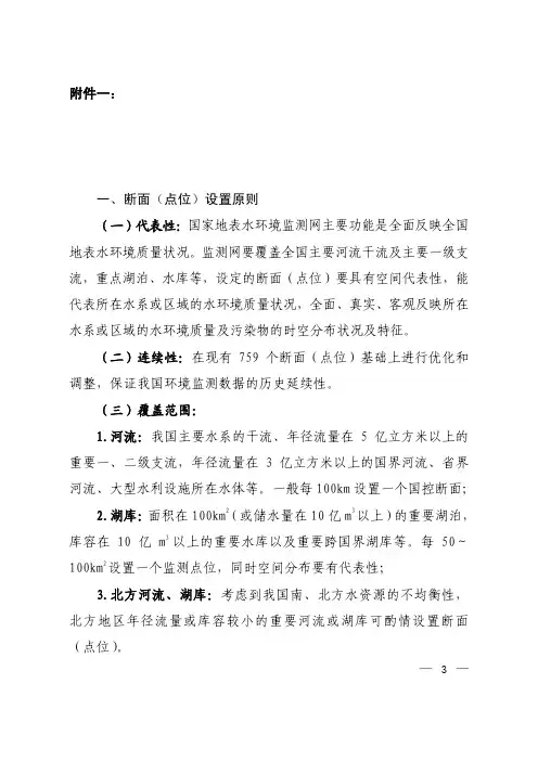 国家地表水环境监测网设置方案