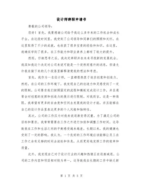 设计师辞职申请书（三篇）