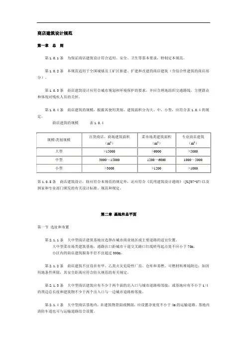 商店建筑设计规范标准