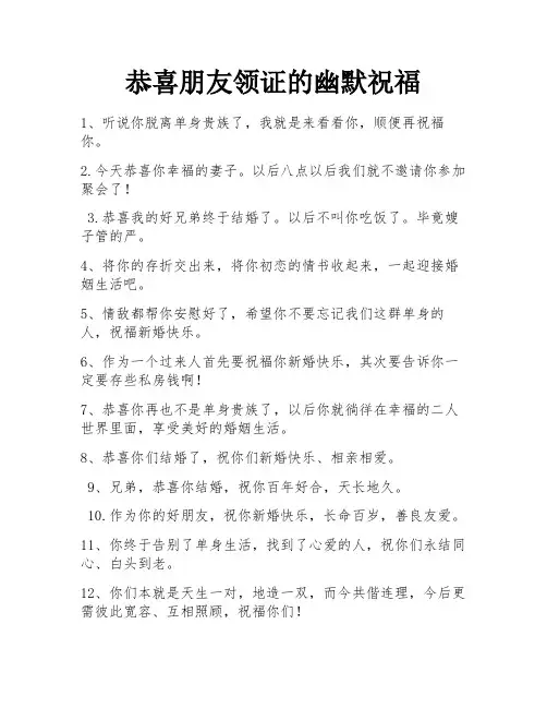 恭喜朋友领证的幽默祝福