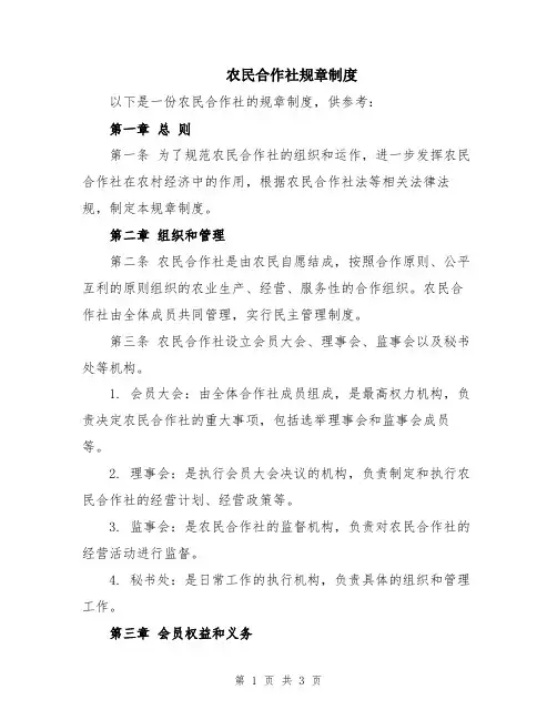 农民合作社规章制度