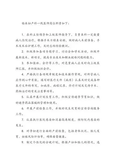 临床妇产科一线医师岗位职责