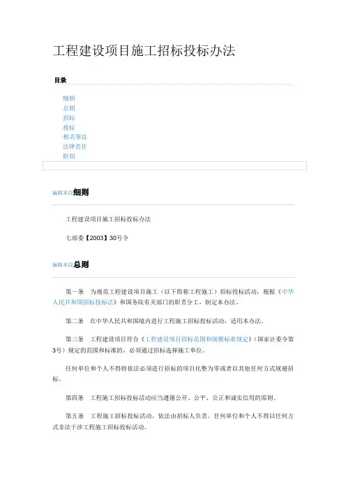 工程建设项目施工招标投标办法