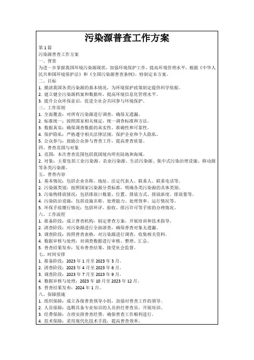 污染源普查工作方案