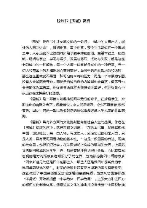 钱钟书《围城》赏析