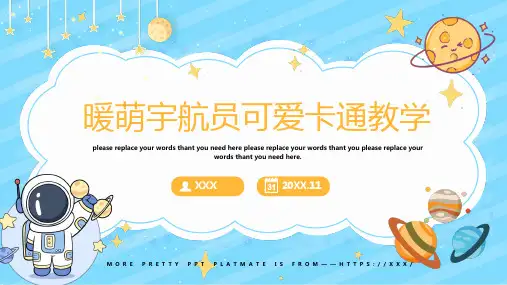 萌趣可爱卡通宇宙太空教学班会通用PPT模板