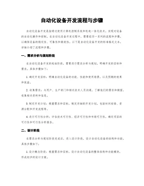 自动化设备开发流程与步骤
