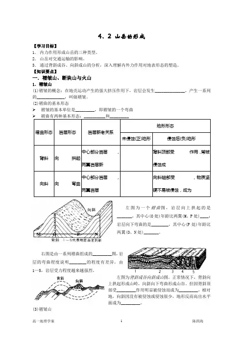 4.2 山岳的形成