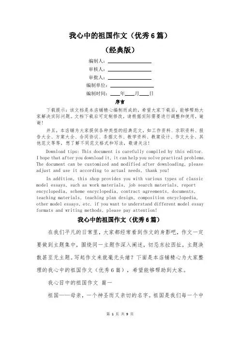 我心中的祖国作文(优秀6篇)