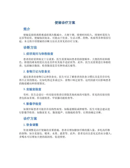便秘诊疗方案
