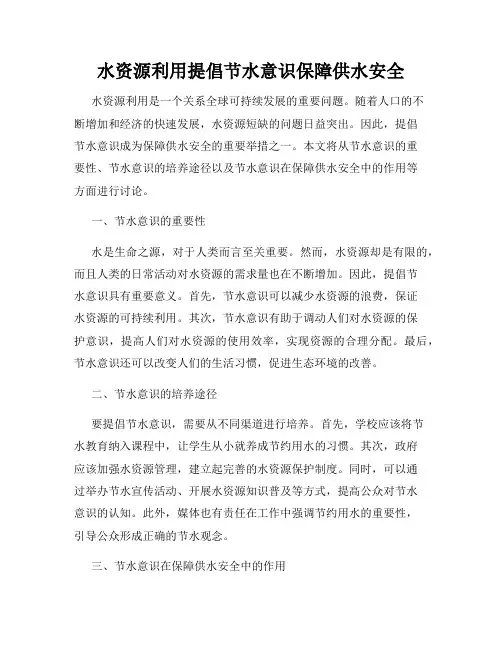 水资源利用提倡节水意识保障供水安全
