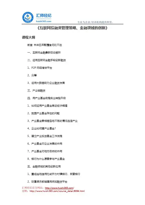 宏皓：《互联网投融资管理策略、金融领域的创新》