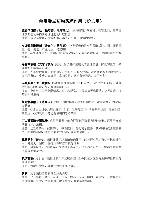 药理作用(1)
