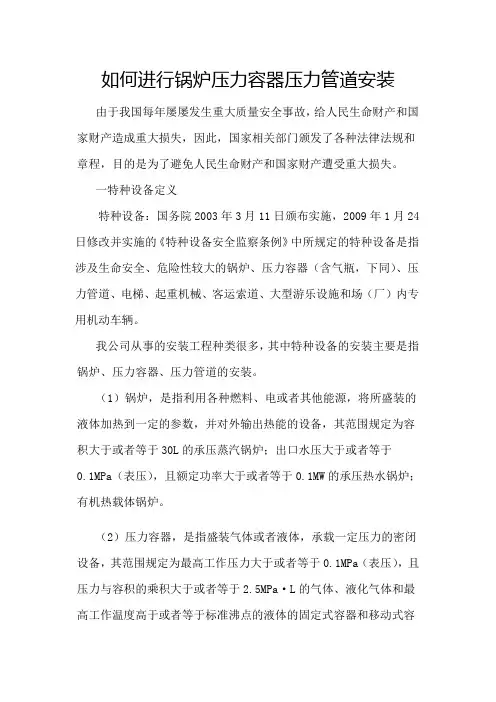 如何进行锅炉压力容器压力管道安装