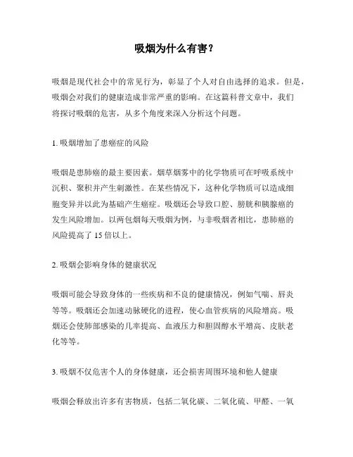 吸烟为什么有害？