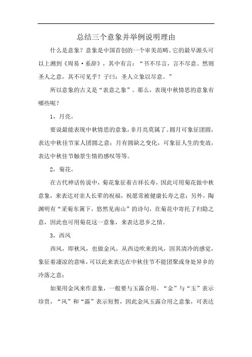 总结三个意象并举例说明理由
