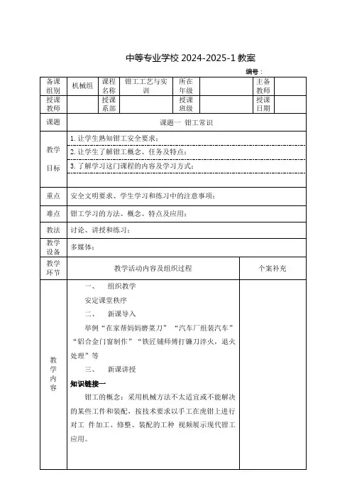 中职钳工工艺与实训教案：钳工常识