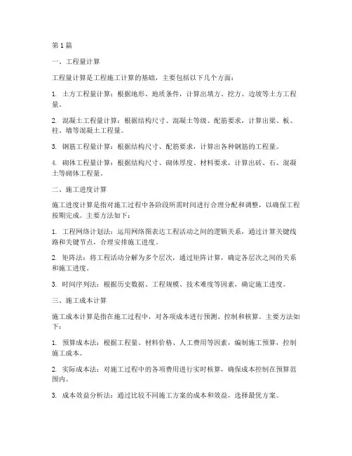 工程施工计算方法(3篇)