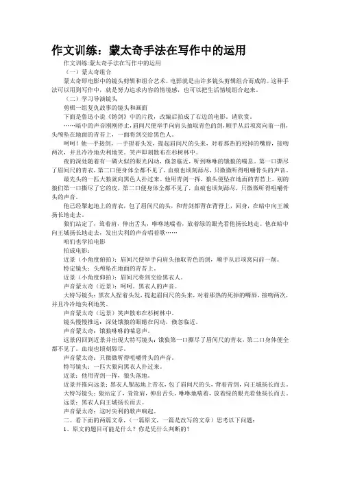 作文训练：蒙太奇手法在写作中的运用