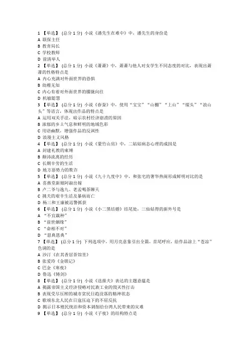 00530 中国现代文学作品选2023年04月真题及答案