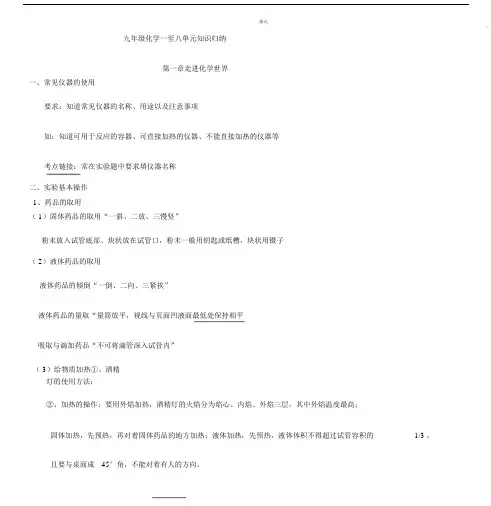 初三化学第一至第八单元复习_知识点归纳.docx